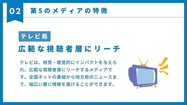 テレビ　特徴